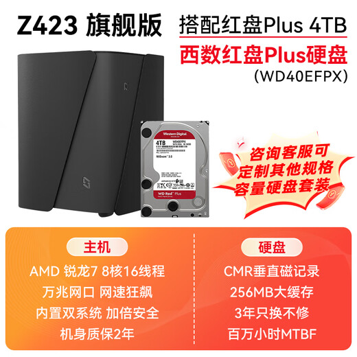 极空间Z423 NAS 私有云 旗舰版 32G 家庭网络存储 服务器 四盘位万兆网口家庭云硬盘 智能AI娱乐影音办公 Z423 旗舰搭配西数红盘plus 4T*1 【正品设备质保两年硬盘三年】