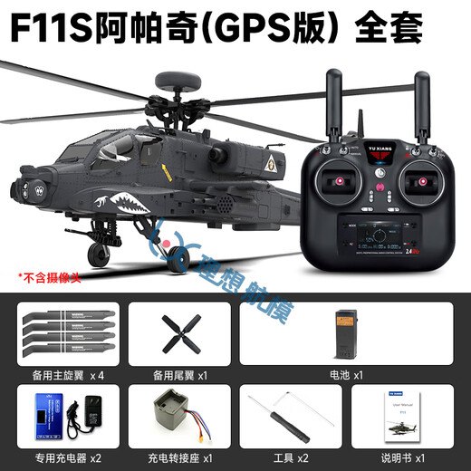 Le nouveau produit de Yuxiang F11S Apache, modèle d'avion de simulation d'hélicoptère télécommandé, version de positionnement GPS, comme la vraie machine F11S, ensemble complet, prêt à voler, les mains gauche et droite peuvent être commutées
