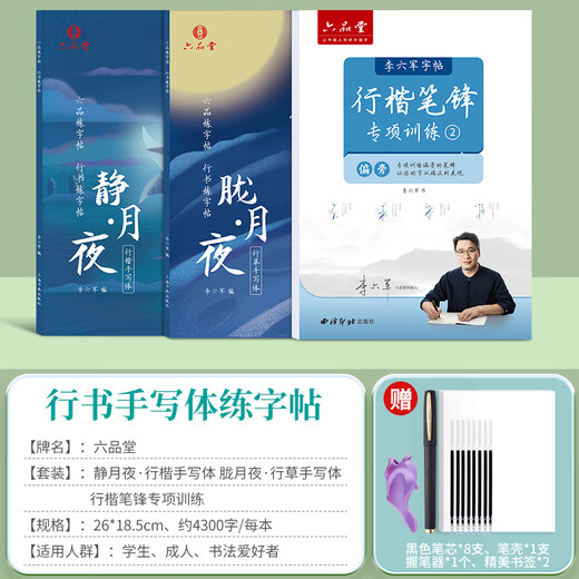 Liupintang free handwriting calligraphy copybook for adults, regular script and cursive, quick copybook for boys and girls, copybook for hard-pen calligraphy practice