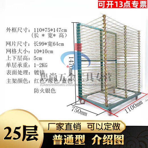 CLCEY customized 50-layer Thousand Layer Rack 25-layer silk screen printing 18-layer drying 13-layer shelf storage printing drying paper 50-layer ordinary type (single layer load-bearing 2 kg) not included