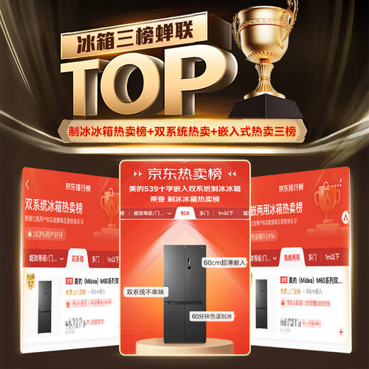 Midea M60 series Gemini 539 cross four-door automatic ice making all-in-one machine dual system ultra-thin fully zero built-in refrigerator MR-539WUSIPZE 20% national subsidy for home appliances