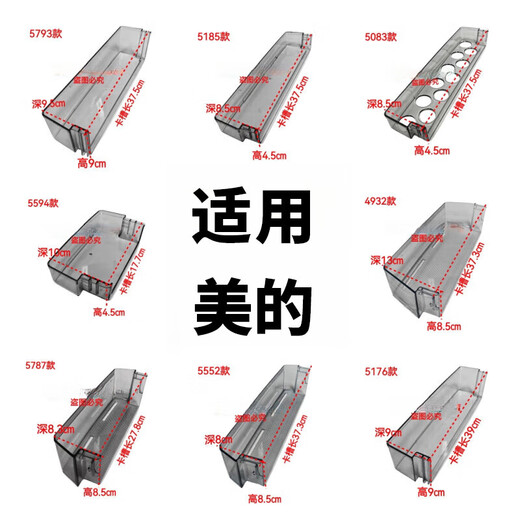 Midea is suitable for Midea Hualing Little Swan refrigerator door bottle frame door hanging box door shelf plastic box storage box refrigerator accessories 5176 refrigerated lower bottle frame card slot length 39