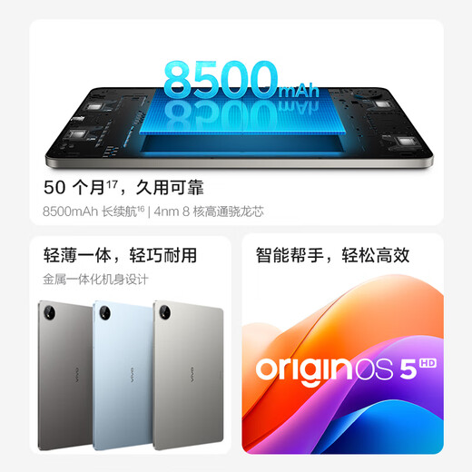 vivo Pad SE 8GB+128GB 蓝色 国家补贴 12.3英寸大屏 专属学习中心 50个月久用可靠 学生 平板电脑