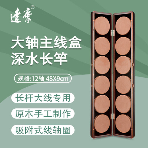 Damo Yongcun solid wood main line box large capacity large shaft large line main line box fish line winding reel large line storage 12 axes Yongcun large line spool main line box