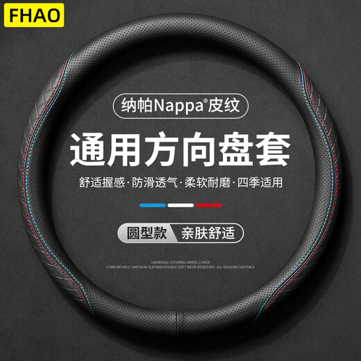 FHAO2025 car steering wheel cover anti-slip, sweat-absorbent, ultra-thin steering wheel D-type handle cover, breathable and suitable for all seasons