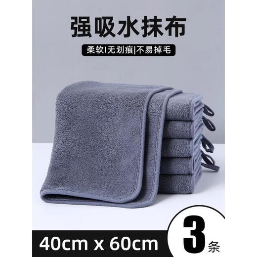 JCZS German brand mahogany furniture special rags for floor wiping towels to increase water absorption for cleaning household thickening table wiping cloth double-sided thickening 3 pieces 40*60