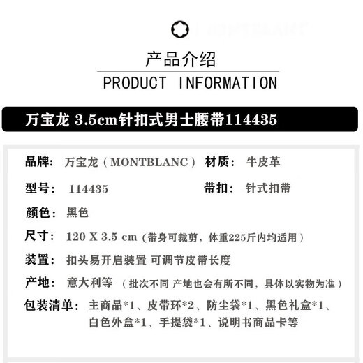 万宝龙（MONTBLANC）针式扣带黑色男士商务皮带/腰带 宽3.5cm 黑色114435