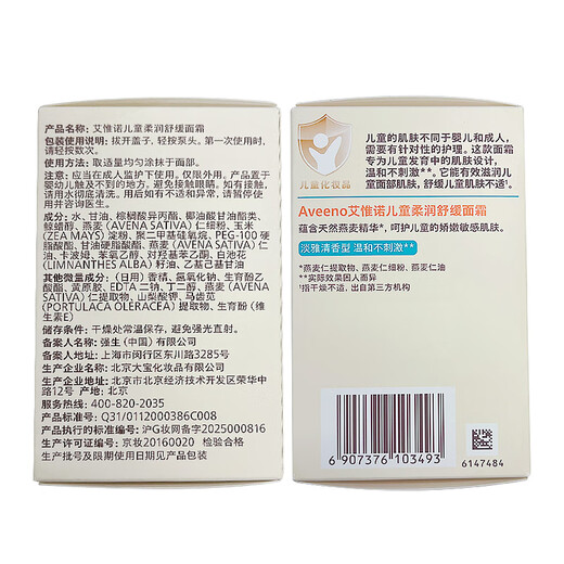 Aveeno Aveeno children's face cream 3-6-12 years old special autumn and winter moisturizing and hydrating face cream for teenagers 50g