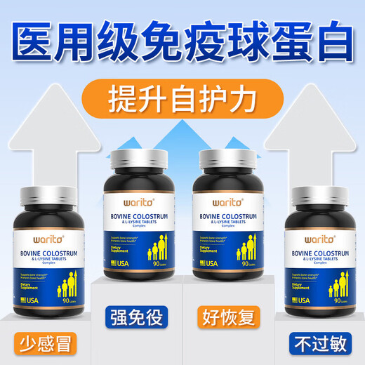 
[Enhanced Version] 90 tablets of colostrum immunoglobulin capsules imported from the United States for children with low service strength and strong constitution, one bottle