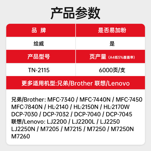 绘威 适用兄弟MFC7340硒鼓 HL-2140 2150N DCP-7030 7450联想M7250N brother打印机墨盒 TN2115XL大容量粉盒 