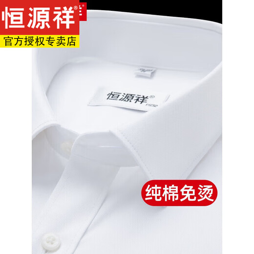 Hengyuanxiang pure cotton free ironing long-sleeved white shirt men's 2025 spring and autumn business casual formal spring suit shirt long-sleeved 6218 blue plain stripes (pure cotton free ironing) 41