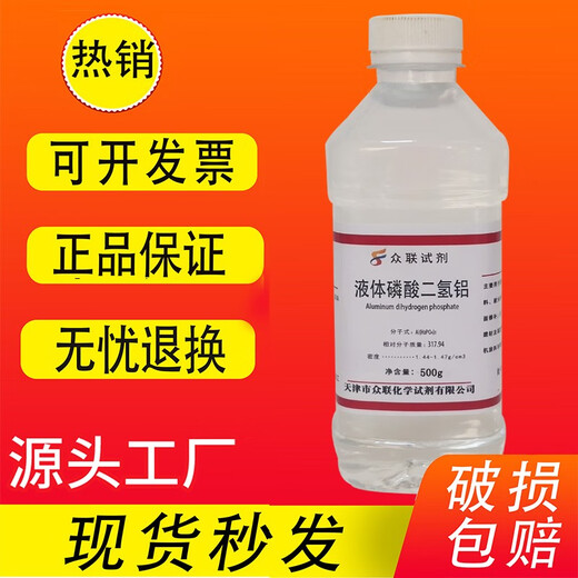 Aluminum dihydrogen phosphate powder 500g solid liquid binder potassium water glass curing agent coagulant in stock Tianjin Zhonglian aluminum dihydrogen phosphate liquid 500g