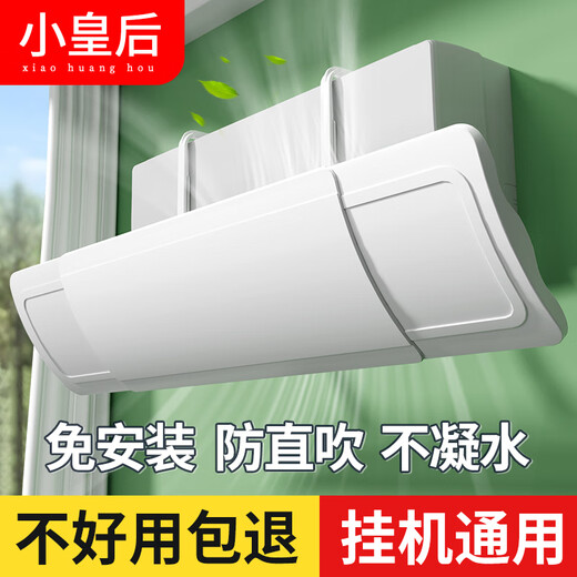 Little Queen air conditioner windshield anti-direct blowing for postpartum infants and young children installation-free baffle air outlet windproof wind deflector hanging universal