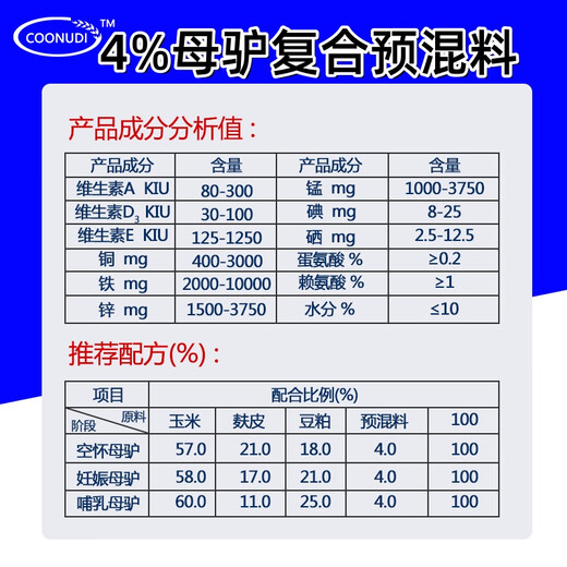 Kangdi 4% donkey premix donkey horse mule fattening feed breeding female donkey foal opening material anti-hair loss biting breeding female donkey