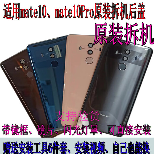 I is suitable for Huawei mate10Pro original disassembly back cover battery cover original glass outer rear shell screen second-hand mobile phone case mate10Pro back cover sapphire blue 86 new disassembly shell