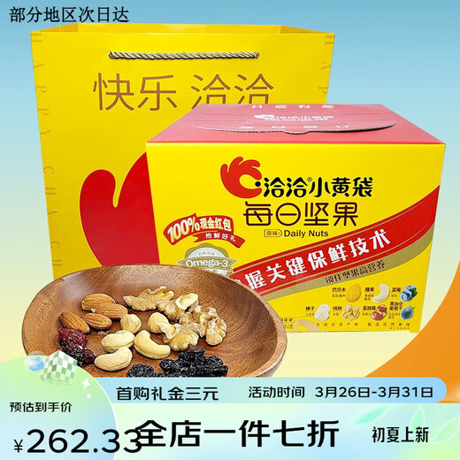 洽洽小黄袋每日坚果26g袋装巴旦木蓝莓腰果核桃蔓越莓黑加仑葡萄 26g/袋 30袋