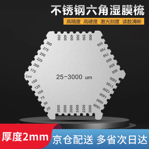 DITRON hexagonal wet film card high-precision wet film thickness gauge wet film sheet wet film comb hexagonal wet film comb (thickness 2mm)