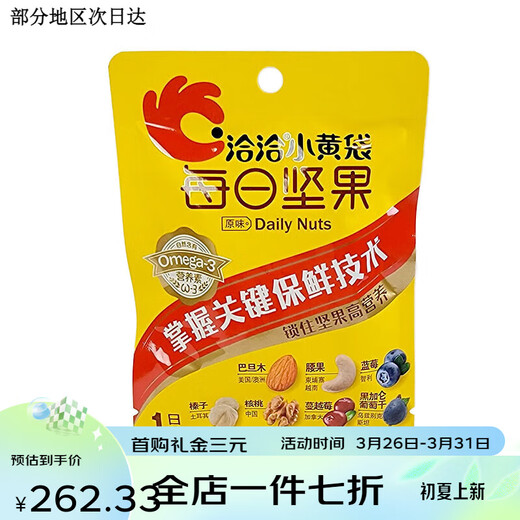 洽洽小黄袋每日坚果26g袋装巴旦木蓝莓腰果核桃蔓越莓黑加仑葡萄 26g/袋 30袋