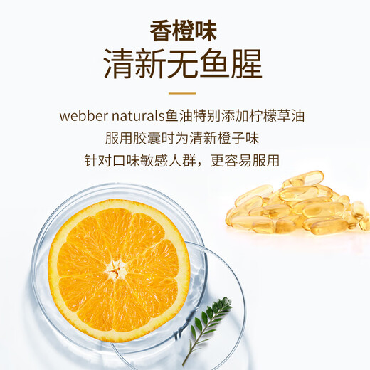 伟博（Webber Naturals）4倍99%高纯度深海鱼油1390mg成人Omega3中老年心血管养护 鱼油