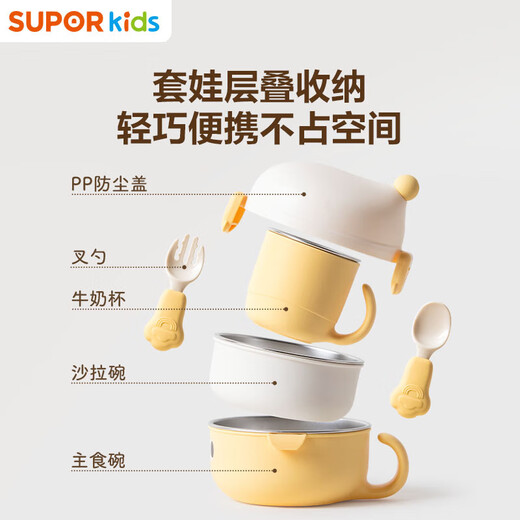 SUPOR (SUPOR) Special for infants and children's meal tools for infants and children's meals. Light yellow. Set of supplementary foods for outdoor foods.