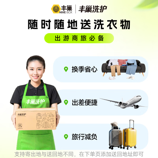 Laundry and shoe washing service Fengchao Laundry washes down jackets/sneakers for free. Door-to-door dry cleaning service. Laundry service. Door-to-door pick-up of laundry. Wash 5 pieces of clothes and shoes at will. Make an appointment for door-to-door service today.