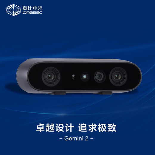Obi Zhongguang Gemini 2 depth camera, a special camera for robotic arm navigation robots