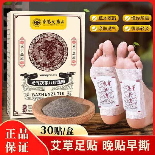 The official authentic Vitality Poria and Bazhen Foot Patch used in the inner court can be used with mugwort to detoxify, detoxify, moisturize and remove dampness, unisex, 3 boxes, cycle pack