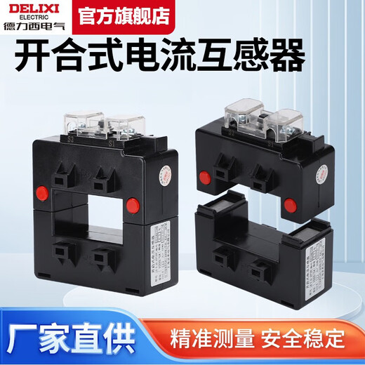 Delixi open current transformer separation/open three-phase AC square hole DK-80*40 copper DK-40*30-100/5A