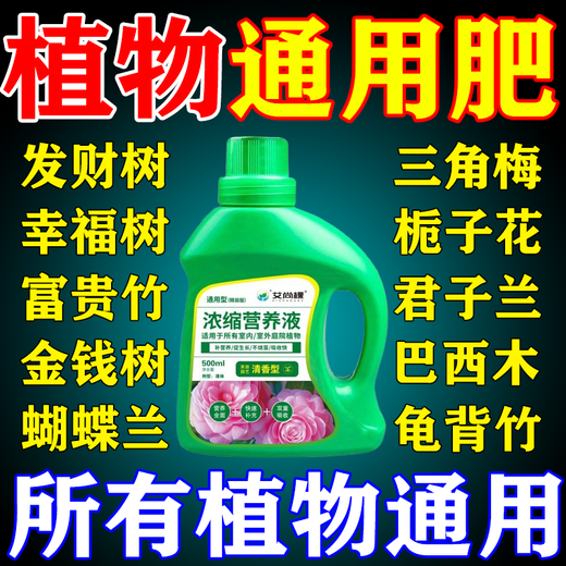 Plant nutrient solution, universal money tree dead leaves, yellow leaves and rotten roots, household flower fertilizer, special concentrated fertilizer for potted flowers, buy two, get one free, send 3 bottles