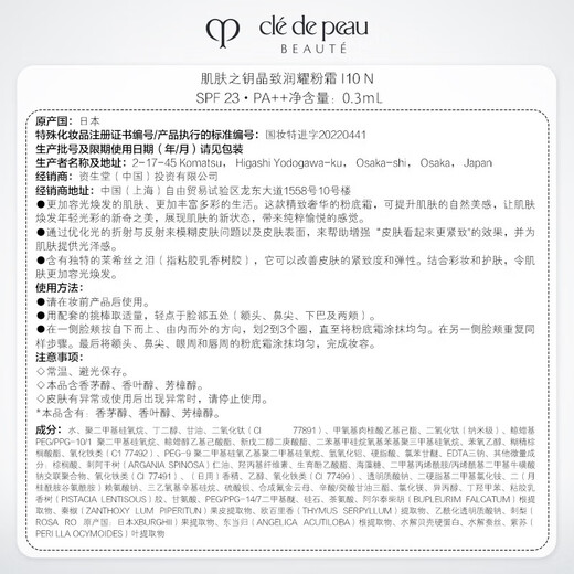 Skin Key (CPB) member trial Crystal Radiant Powder Cream 2 tablets + 2 tablets before celebrity makeup