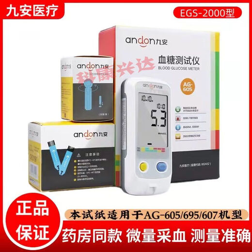 Jiuan Blutzucker-Teststreifen AG-605/695/607 Detektor EGS-2. Original AGS-1000 Diabetes Home 25 Tabletten Teststreifen [Keine Maschinennadel-Baumwolle]