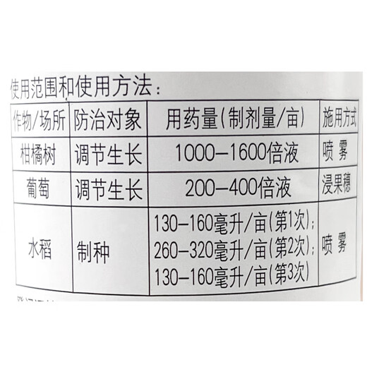 Guoguang Dingyue 3% gibberellic acid gibberellin 920 plant growth regulator citrus tree grape rice seed production medicine 500ml