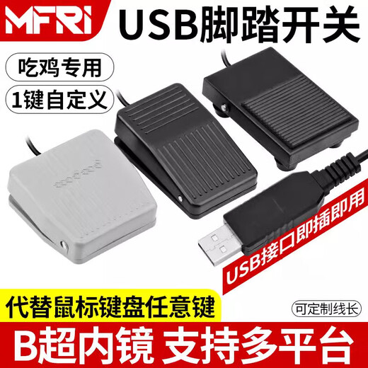 USB foot switch medical foot pedal ultrasound foot pedal B-ultrasound gastroscopy endoscopic colonoscopy color ultrasound capture switch custom TFS-1 (iron shell) 3 meters wire micro-movement