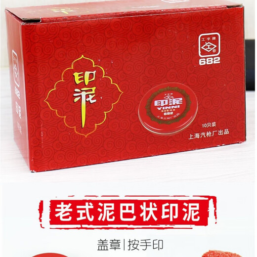 Gulian Shanghai Factory I-brand red ink pad 685/684/683/682/681 mud-shaped iron shell round ink pad for stamping and fingerprinting financial seals in large, medium and small sizes, 2 packs, medium ink pad/683