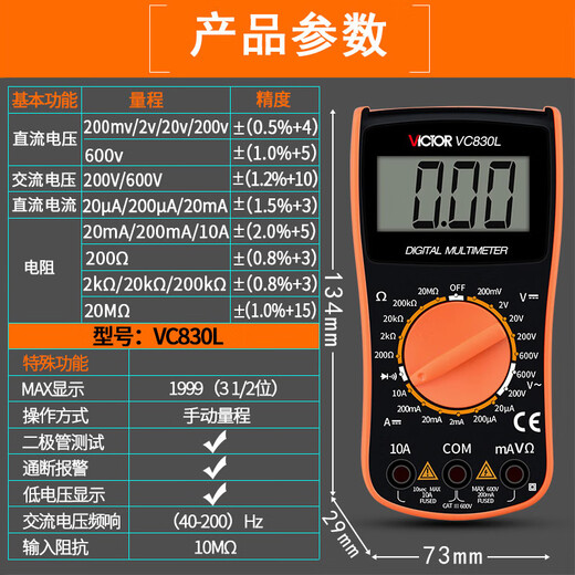
Quwudou custom digital multimeter VC9205/9208/830L multifunctional high-precision digital explicit table VC890A VC890A standard configuration