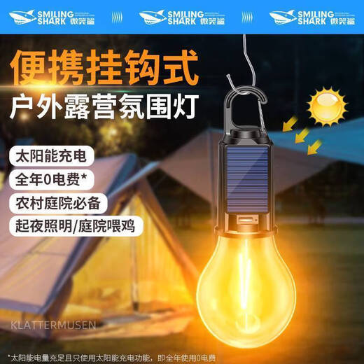 微笑鲨 强光太阳能露营应急野营户外充电复古钨丝氛围球泡LED照明灯帐篷 高续航/速充】巨亮9856K】太阳能