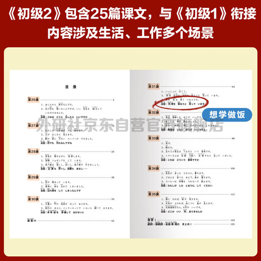 大家的日语初级2 学生用书（第二版 附MP3光盘1张）