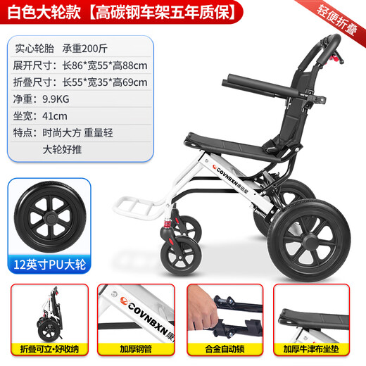 COVNBXN wheelchair manual with pull rod lightweight folding elderly home travel portable small medical disabled trolley 6 classic white large wheel shock absorption comfortable model (foldable and erect + solid large wheel)