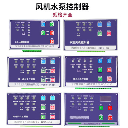 Fan and water pump controller, one for fire and sewage discharge, star triangle, single speed, double speed, one control, two fan controllers. Split single speed fan controller. Add to favorites for priority delivery.
