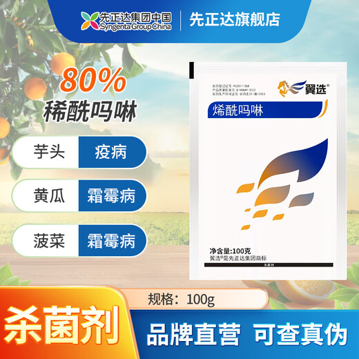 Syngenta Wings Select 80% Dimethomorph Lin, Fruit Tree and Vegetable Morning and Late Epidemic Pythium Downy Mildew Pesticide Fungicide 100g*3 Bags