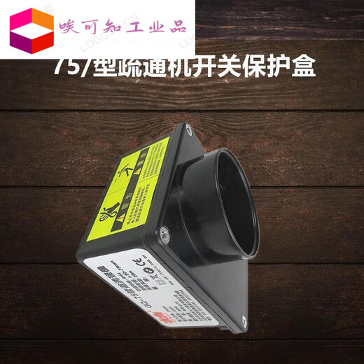 大力GQ-75型疏通机配件大开关盒开关Q1SN4882 大力75开关盒