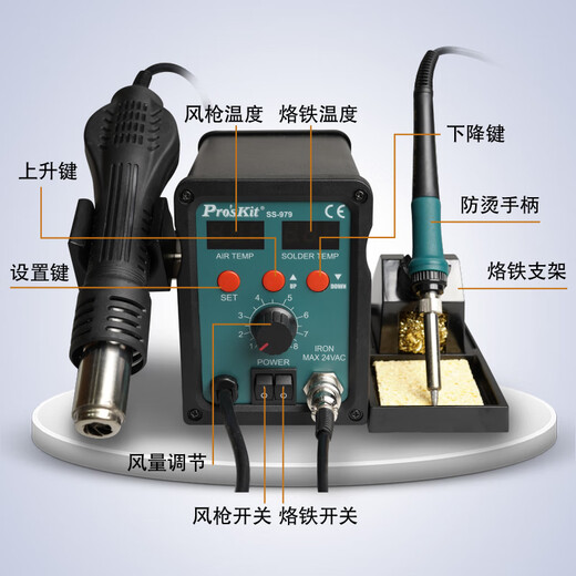 Baogong (Pro sKit) SS-979H constant temperature digital display soldering station electric soldering iron hot air gun two-in-one SMD soft air blowing soldering station soldering iron set