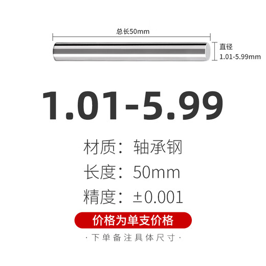 Needle gauge high-precision pin smooth plug gauge aperture cylindrical pass-and-stop gauge pin-type standard measuring rod gauge inspection tool set 1.01- 5.99 single, take note