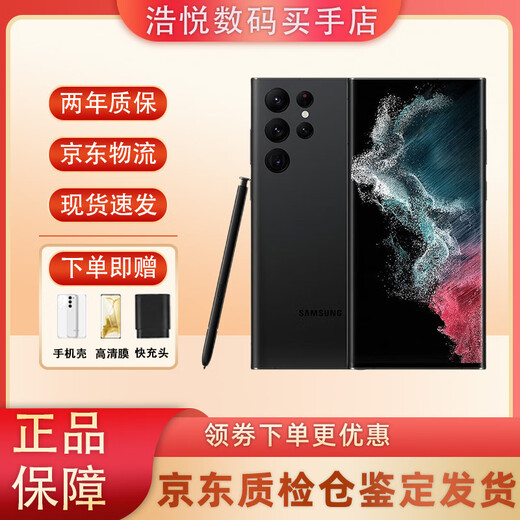 Samsung (SAMSUNG) Galaxy S22 Ultra large screen business smartphone Snapdragon 8 Gen camera stock phone S22 Ultra black 512G dual SIM Chinese version