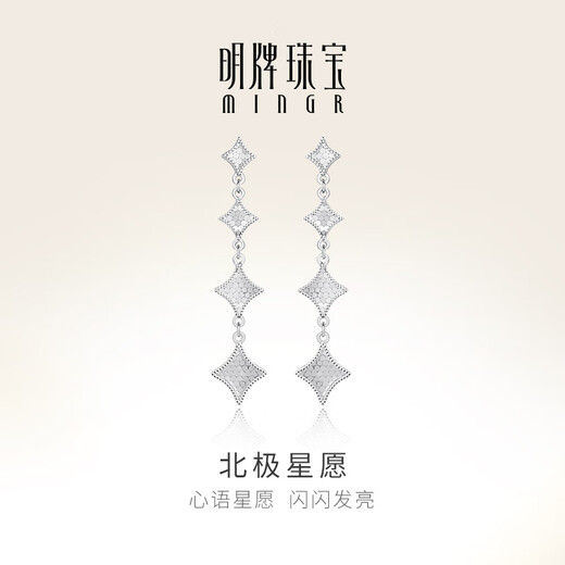Ming brand jewelry platinum Pt950 Polaris wish earrings BFH0078 platinum earrings about 5.51 grams