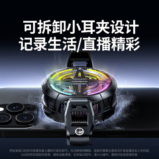 UGREEN mobile phone radiator, special magnetic semiconductor refrigeration, new noise reduction and temperature control, light sound back clip, e-sports live broadcast tablet, iPad, suitable for Android and Apple mobile phones, fast cooling, extremely strong heat dissipation, no lag in e-sports live broadcast