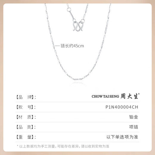 Chow Dasheng platinum necklace, ingot chain, clavicle chain, plain chain, fashionable and versatile PT950 for girlfriend, birthday gift for wife, ingot chain, about 4.5g