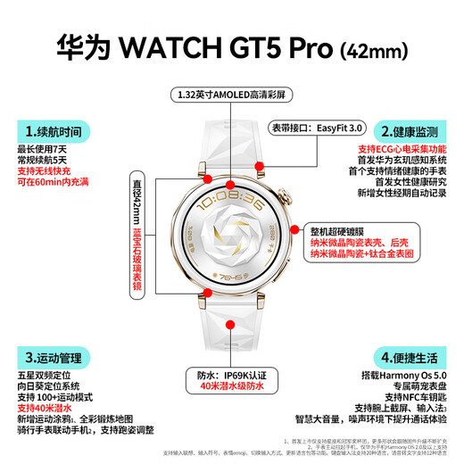 华为（HUAWEI）【国家补贴15%】华为WATCH GT 5 Pro手表运动智能玄玑感知系统进阶运动情绪健康助手长续航AX4Pro 42MM冰川白【送皮表带+贴膜】