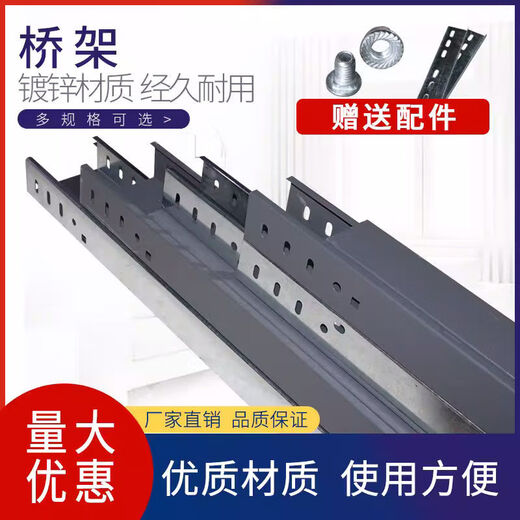 Bridge trunking fireproof wire and cable metal trapezoidal strong and weak current fireproof bridge 150*100*1.0