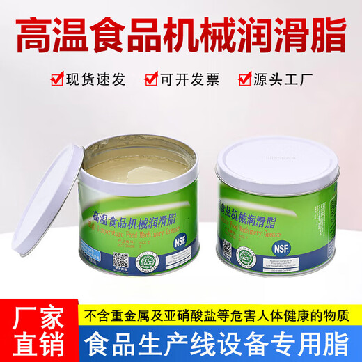 Food Grade Grease No. 2 Butter High Temperature Food Machine Bearing Plastic Gear Machinery Grease Great Wall High Temperature Food Machinery Grease 17kg/barrel